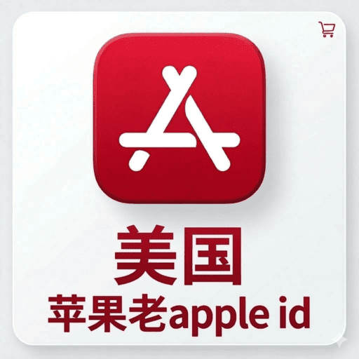【美国】苹果ID | AppStore | 带密保 | 可改密